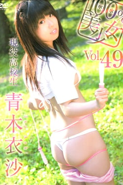 100% Beautiful Girl Vol. 49