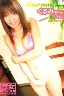 Amateur erotic club "Kurumi-chan, 21 years old, advertising agency clerk"