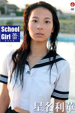 School Girl Bud - Rika Hoshina