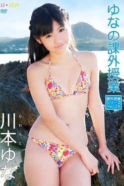 Yuna's extracurricular lessons - Vol. 26 - Yuna Kawamoto