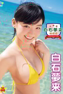 After school Shiraishi Yumurai Club Shiraishi Yumurai