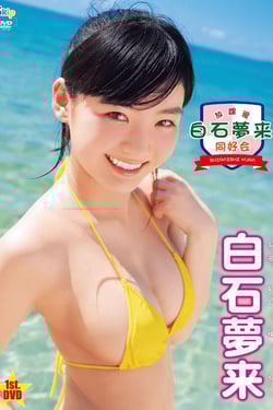 After school Shiraishi Yumurai Club Shiraishi Yumurai