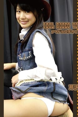 Idol Rodeo vol 4 Serizawa Minami