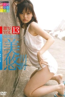 Gekijo Vol. 13 - Active high school student - Miyu Kawano