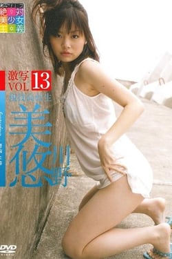 Gekijo Vol. 13 - Active high school student - Miyu Kawano