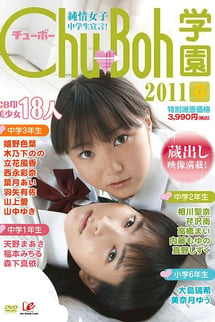 Declaration of pure-hearted junior high school girls! Chu→Boh Gakuen 2011 Spring