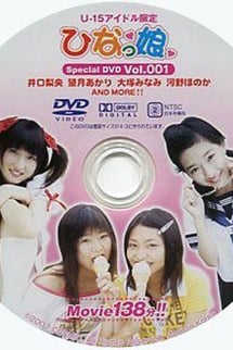 Hinamusume Special DVD Vol.001