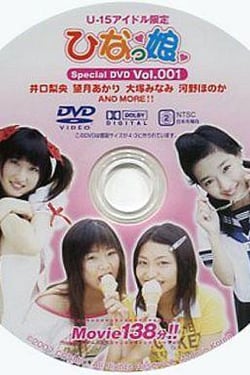 Hinamusume Special DVD Vol.001