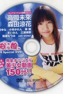 Hinamusume Special DVD Vol.004