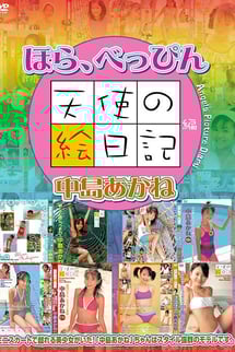 See, Bepin, Tenshi no Eki Diary, ed. by Nakajima, Akane.