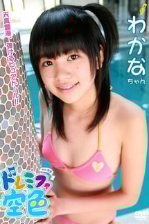Doremifa Sorairo vol. 5