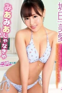 It looks like it has to be Mia Mia! Mia Mia Shirota