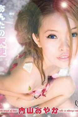 Anata no tenshi ayaka (Blu-ray) Uchiyama Ayaka