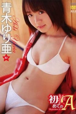 First time A Yuria Aoki