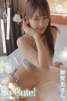 加賀美さら/So Cute!