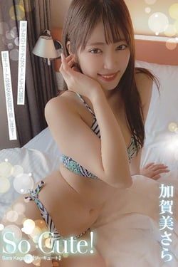 加賀美さら/So Cute!