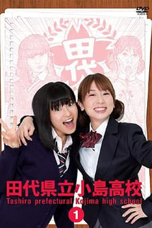 Tashiro Prefectural Kojima High School Vol 1