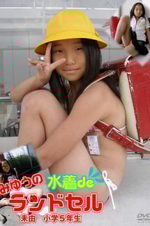 Miyu's swimming costume de randoseru