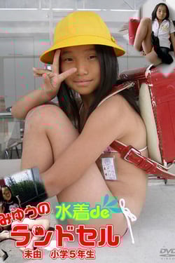 Miyu's swimming costume de randoseru