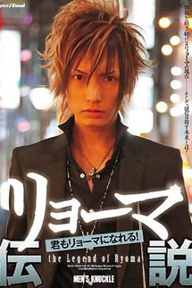 The Legend of Ryoma - You too can be Ryoma! ～The Legend of Ryoma