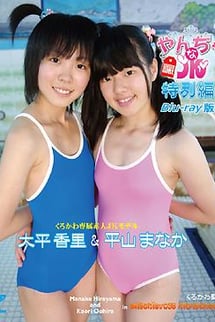 Naughty JK Special Edition, Manaka Hirayama & Kari Ohira Edition.