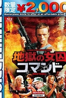 Premium Price Edition Hell's Female Prisoner Command blu-ray 《Limited quantity edition》.