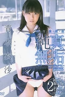 Active High School Girl Pure Innocence ~All About Isa's Heart And Body~ First Press Limited Edition 2-Disc Set 120 Minutes Total