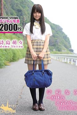 DVD photo collection School now - Summer holiday swimwear now - Moeni Shijima