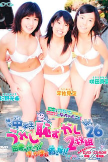 Active junior high school students, happy and embarrassed 2-disc set Vol. 26 Let's go to the countryside! Pokka Pokka Healing Squad! Sora Usami, Mitsuki Sugino, Misaki Tanaka