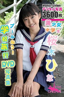 DVD Photo book Bishojo, junior high school students Pool now! School trip Hina Sakuragi