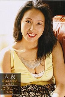 Married women's clothing erotic communication vol. 14 Yoko, 39