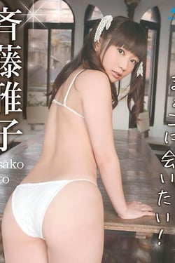 I want to meet Maako!