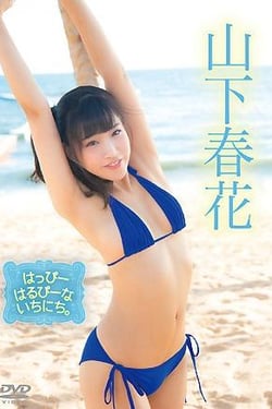 Haruka Yamashita/Happi Haruppi na Ichinichi.