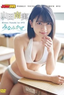 WEEKLY YOUNG JUMP PREMIUM DVD Minamikaze Yamada Minami