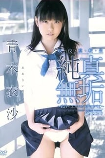 Active High School Girl Pure Innocence ~All About Isa's Heart And Body~