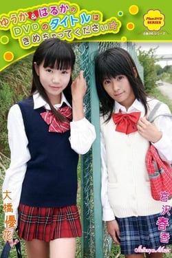 Please decide on the title of Yuka & Haruka's DVD.