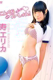 Kongura chu?lee shon! Erika Kotobuki *signature jacket + signature cheki