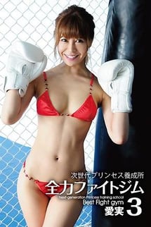 Next Generation Princess Training School, Zenryoku Fight Gym 3 Aimi