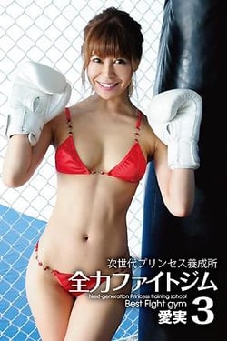 Next Generation Princess Training School, Zenryoku Fight Gym 3 Aimi